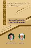 نشست علمی «ساخت شناسی اندیشه وحدت و تقریب، پیش‌فرض‌ها و مبانی» برگزار می شود